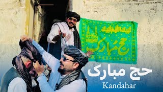 Ep163  Menafal Show  حج مبارک  کندهار  سږ کال د کندهار حجاج راسره وګورئ  Kandahar  Afghanistan [upl. by Brubaker]