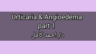 1 Urticaria amp Angioedema part 1 by Dr Ahmed Kamel [upl. by Mckay940]