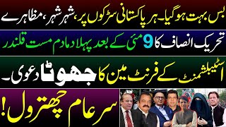 After 9th May 1st Protest of PTI  Faisal vawda big claims  Jokes of PMLN  Details By Karamat [upl. by Nnylrebma605]