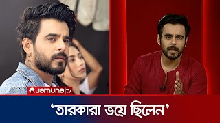 ফেসবুকে পোস্ট করার আগেই যেখান থেকে ফোন আসে দেখলে আত্মা কেঁপে যাবে সিয়াম  Siam Ahmed  Jamuna TV [upl. by Alodi246]