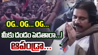 మీకు దండం పెడతారా  Pawan Kalyan Hilarious Reaction on Fans Comments  OG Movie  TV5 News [upl. by Ban916]