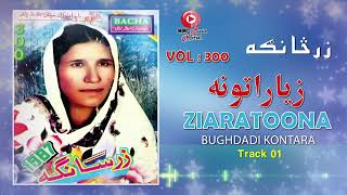 Ziaratoona  Zarsanga  Pashto Old Song  زرسنگہ  Afghan  HD  MMC Music OFFICIAL [upl. by Notlaw]