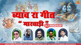 मारवाड़ी ब्यांव रा गीत  LATEST DJ MASHUP [upl. by Cheyney]