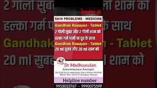 Aayurvedic medicine for skin problems  Dr Madhusudan [upl. by Chancey]