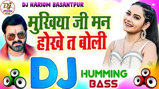 Mukhiya Ji Man Hokhe Ta Boli Dj Hariom Basantpur  Pawan Singh  Humming Bass  Old Bhojpuri Dj Song [upl. by Aerdied]