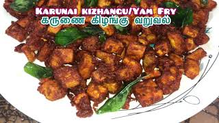 Karunai kizhangu fry in tamilகல்யாண வீட்டு கருணைகிழங்கு வறுவல்Easy ElephantYam fry in tamil [upl. by Bello]