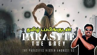 தமிழ் டப்பிங்குடன் PARASYTE  THE GREY SERIES REVIEW by Filmi craft Arun [upl. by Ecniv]