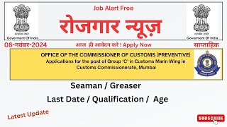 customs department recruitment 2024 I seaman job in merchant navy I custom department vacancy 2024 [upl. by Akienaj379]