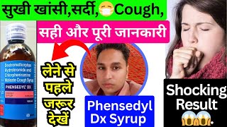 phensedyl dx  phensedyl dx syrup in hindi  phensedyl lm  phensedyl dx advance  phensedyl cr [upl. by Harad]