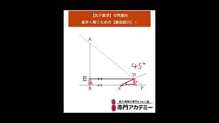 【共テ数学】の問題を素早く解くための【裏技紹介】！shorts [upl. by Naamana]