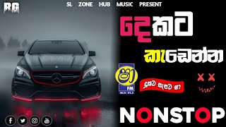 දෙකට කැඩෙන්න නටන්න Sinhala Best Live Show NonstopLive Show Sinhala Best Song NonstopSlZoneHub [upl. by Enylorac]