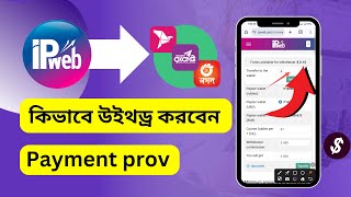 IP web থেকে কিভাবে পেমেন্ট নিবেন। mxearningcom এর মাধ্যমে। Multiplex Earning Site  mxearning [upl. by Eirotal756]