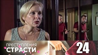 Преступления страсти  Серия 24  Дачный сезон [upl. by Anihsit]