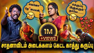 சாதனாவுடன் Romantic Scene ல் வாய்ப்பு கேட்ட காத்து கருப்பு Part 3  Trichy Sadhana Kathukaruppu [upl. by Hna]