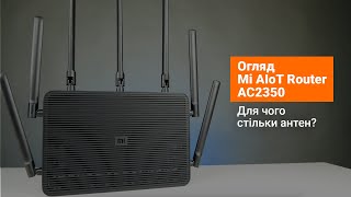 Огляд Mi AIoT Router AC2350 – роутер для розумного будинку [upl. by Alejoa]