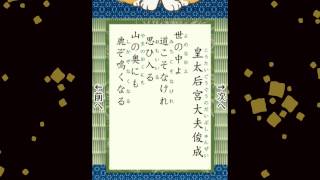 百人一首 083 皇太后宮大夫俊成 世の中よ 道こそなけれ 思ひ入る 山の奥にも 鹿ぞ鳴くなる [upl. by Enelehs]