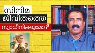 Religious check കഴിഞ്ഞിട്ടേ സിനിമ ഇറക്കാൻ കഴിയൂ എന്ന അവസ്ഥയാണ്  Ravichandran C  AntiVirusrc [upl. by Dnumyar]