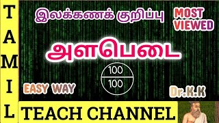 அளபெடைAlapadai Tamil GrammarPart11 Tamil Teach Channel  By DrKK [upl. by Aisel]