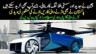 China Ki Flying Cars jo Dunya Badel dey giApp Bi Kharid Saktey hey [upl. by Nonahs]