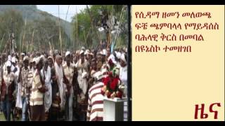 Ethiopia Fiche Chambalala registered as UNESCO World Intangible Heritage Site [upl. by Cheadle]