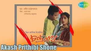 Akash Prithibi Shone  Chandranath  Bengali Movie Song  Hemanta Mukherjee [upl. by Zhang]