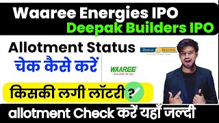 Waree Energies IPO Allotment Status Check  Waree Energies IPO GMP  Deepak Builders IPO Allotment [upl. by Firestone327]