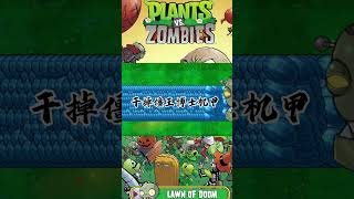 pvz plantsvszombies [upl. by Elfstan]