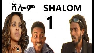 Eri Retro  NEW Eritrean Movie 2019 ሻሎም SHALOM Part 1 [upl. by Hsirap]