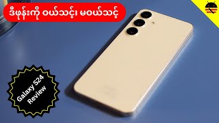 Samsung ရဲ့ AI ဖုန်းကို ဝယ်သင့်လား Review [upl. by Auahsoj]