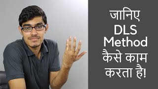 How DuckworthLewisStern DLS Method Works in Cricket  SportShala  Hindi [upl. by Eppillihp142]