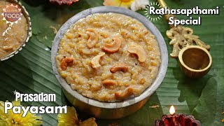 సరికొత్త తీరులో రథసప్తమి స్పెషల్ పరమాన్నం  Rathasapthami Special PAYASAM recipe VismaiFood [upl. by Lucina]