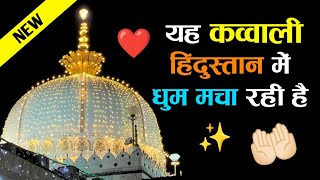 ❤️ Ajmer Qawwali ❤️ Khwaja Garib Navaz Superhit Kavvali 2022 👑 New DjKGN Qawali 👑 [upl. by Swagerty]