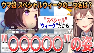 【最強エンタメ試験】あまり詳しくないウマ娘の問題を天才的な考え方で解くフレン【にじさんじ切り抜きフレン・E・ルスタリオにじさんじ】 [upl. by Freddi]