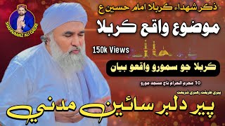 Peer Dilbar Sain Taqreer Part 4 Mozu شھداءِ ڪربلا Tajj Masjid Moro Ahmed Studio Moro [upl. by Birmingham]