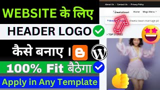 How to Create a Header Logo for Blog or Website  Website ke Liye Header Logo Kaise Banaye 2023 [upl. by Zelde]