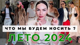 ГОРЯЧИЕ ТРЕНДЫ ЛЕТА 2024 ЮБКИ ПЛАТЬЯ ТОПЫ БЛУЗЫ И ДЕТАЛИ [upl. by Rad]