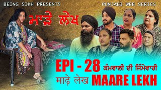 ਮਾੜੇ ਲੇਖ  28  MAARE LEKH  28  Punjabi web series  TAJ FILMING [upl. by Nosna260]