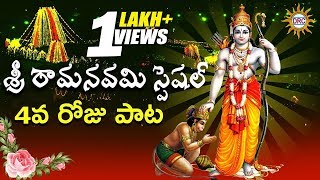 Sri Rama Navami Special Song  Lord Rama Special Devotional Video Songs  Disco Recording Company [upl. by Llecrep943]