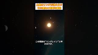 土星のリングが消える⁉その理由と時期を解説 土星のリング 宇宙の神秘 リングレイン [upl. by Yoko158]