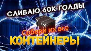 Контейнер Собери их все смотрим дроп танков WoT Blitz [upl. by Tooley]