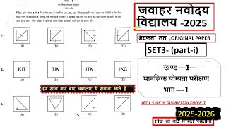 🔴JNVST paper 2025 most important question 2025 class 5  navodaya vidyalaya entrance exam 2025 [upl. by Ulu]