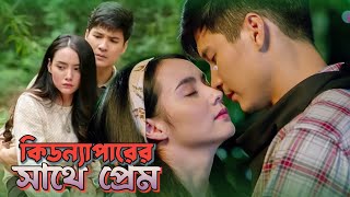 মেয়েটি তার কিডন্যাপারের প্রেমে পড়ে যায় ।। Korean Full Romantic Drama Movie Explained in Bangla [upl. by Gies]