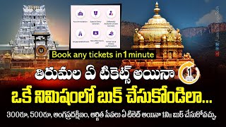 Fastest Way to Book TTD Darshan Tickets Online  StepbyStep Guide  Book any ticket in1minute [upl. by Ten]