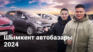 Шымкент автобазары көлік бағалары Ақпан 2024  QAZ Kolesakz [upl. by Schreiber153]