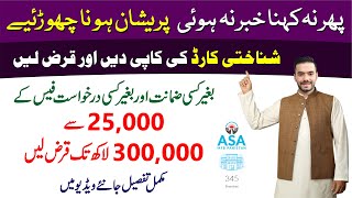 Best Loan in Pakistan  Loan Application ASA Pakistan Microfinance  id card par loan hasil karay [upl. by Cyrus]