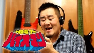 Project Dragons  Choudenshi Bioman OP rock cover 超電子バイオマン OP cover [upl. by Yrekaz]