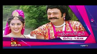 Panchamirtham movie promo in murasu tv today at 930 pm [upl. by Fannie]