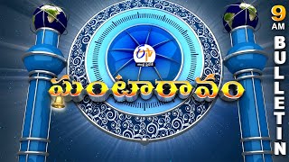 Ghantaravam 9 AM  Full Bulletin  29th August 2024  ETV Andhra Pradesh  ETV Win [upl. by Maurizia]