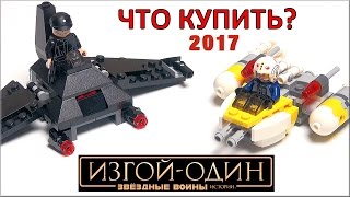 LEGO Star Wars 75162 Истребитель Ywing и Имперский Шаттл Кренника 75163 [upl. by Jerusalem356]