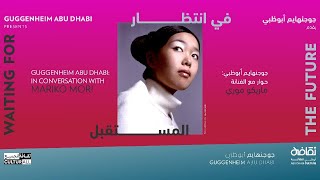 Guggenheim Abu Dhabi A Conversation with Mariko Mori [upl. by Carolle496]